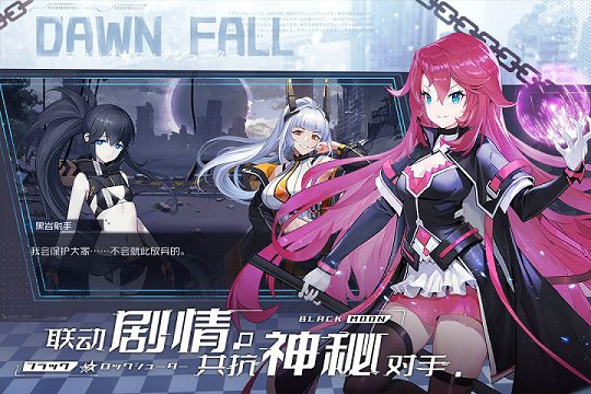 黑月官方版正版图2