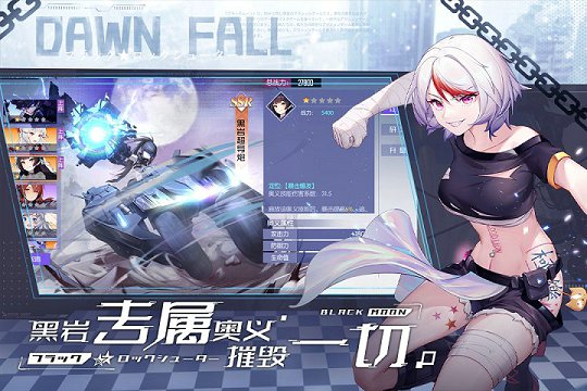 黑月官方版正版图3