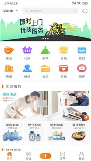 天天生活免费版