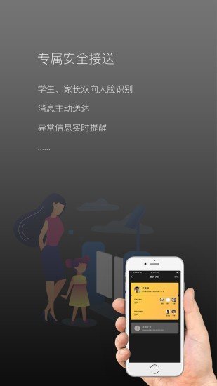 校园家长版官方版图1