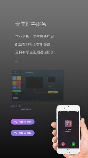 校园家长版官方版图2