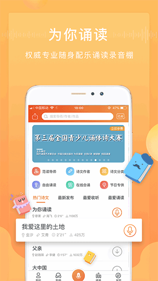 为你诵读图1