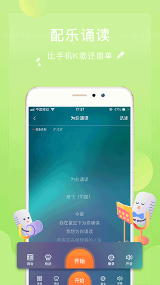 为你诵读图2