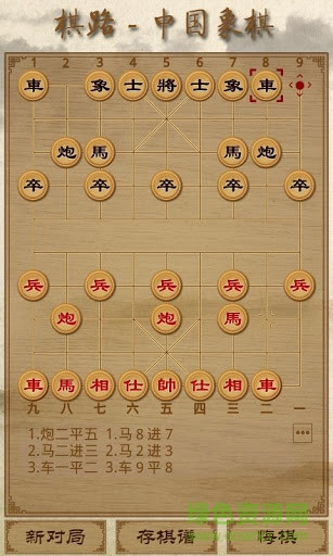 棋路中国象棋V2.12图2