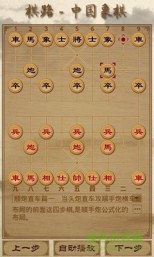 棋路中国象棋V2.12图3