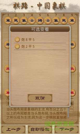 棋路中国象棋V2.12图4