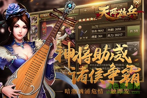 天将雄兵破解版图4