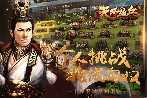 天将雄兵破解版图5