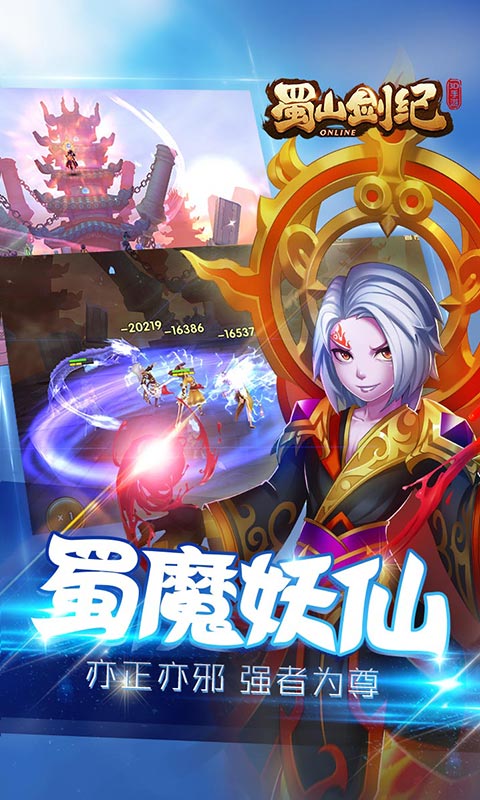 九游版蜀山剑纪手游图1