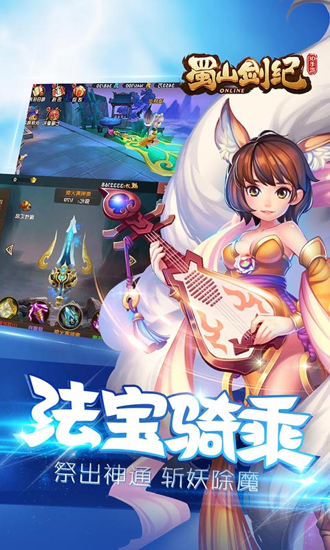 九游版蜀山剑纪手游图2