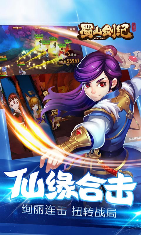 九游版蜀山剑纪手游图3