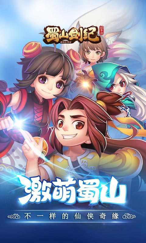 九游版蜀山剑纪手游图4