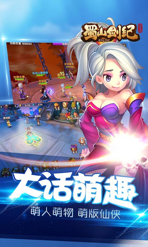 九游版蜀山剑纪手游图5