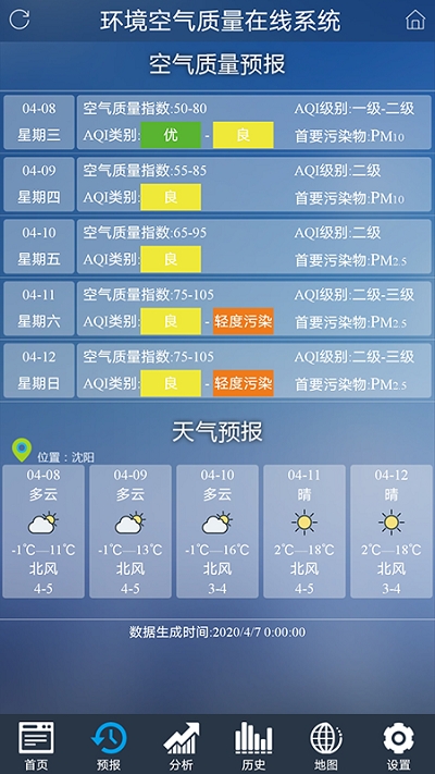 沈阳环境在线高级版图1