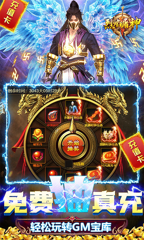 烈焰屠神图1