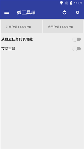 微工具箱7.8.6版图1