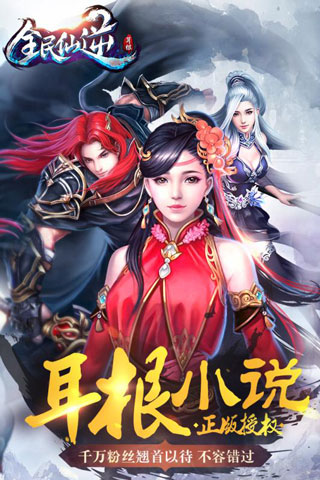 全民仙逆手游
