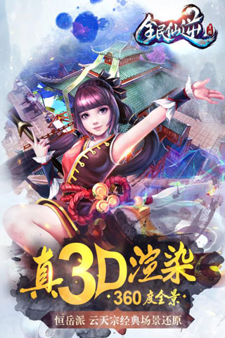 全民仙逆手游