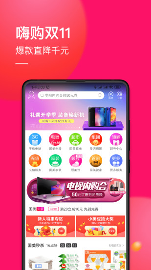 国美app图2