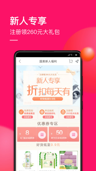 国美app图3