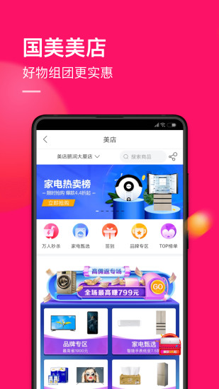 国美app图4