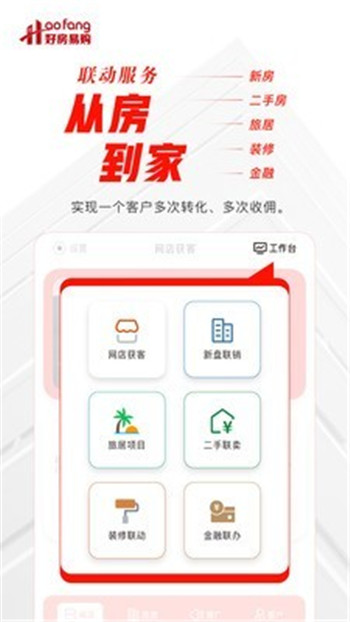 好房好家房地产APP最新版图1