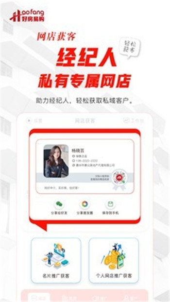 好房好家房地产APP最新版图2