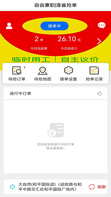 准雀抢单app官方版图3