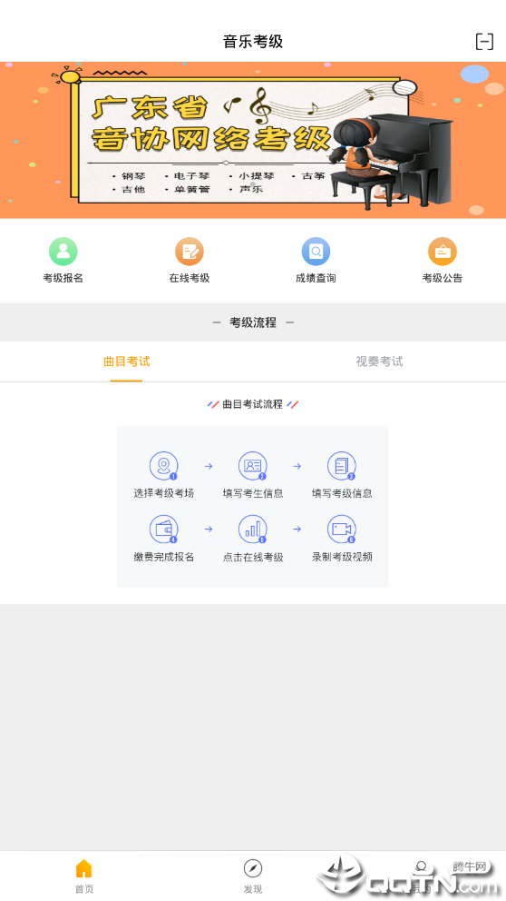 广东音协考级图1