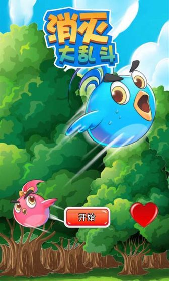 消灭大乱斗安卓最新版