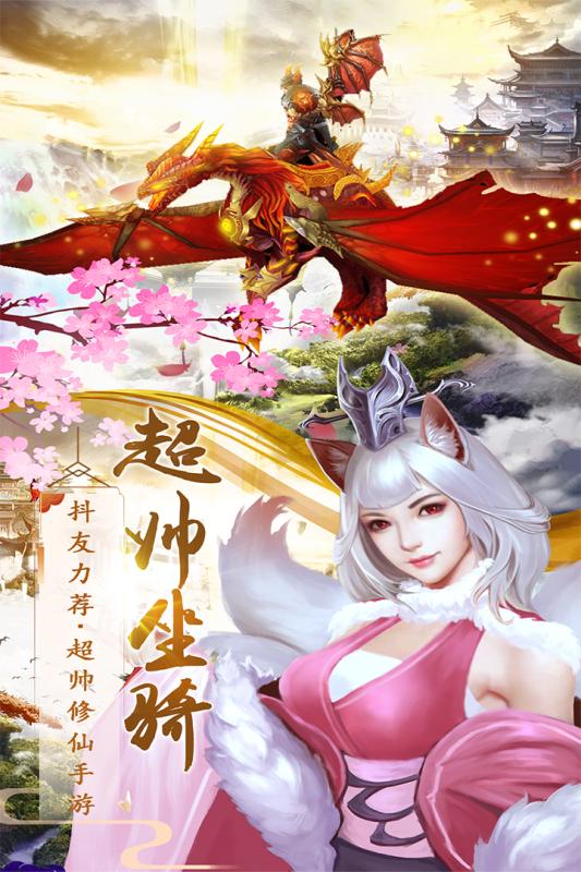 飞仙诀手游