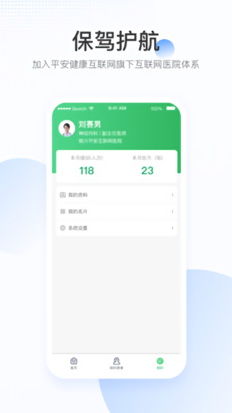 平安健康医生版图1