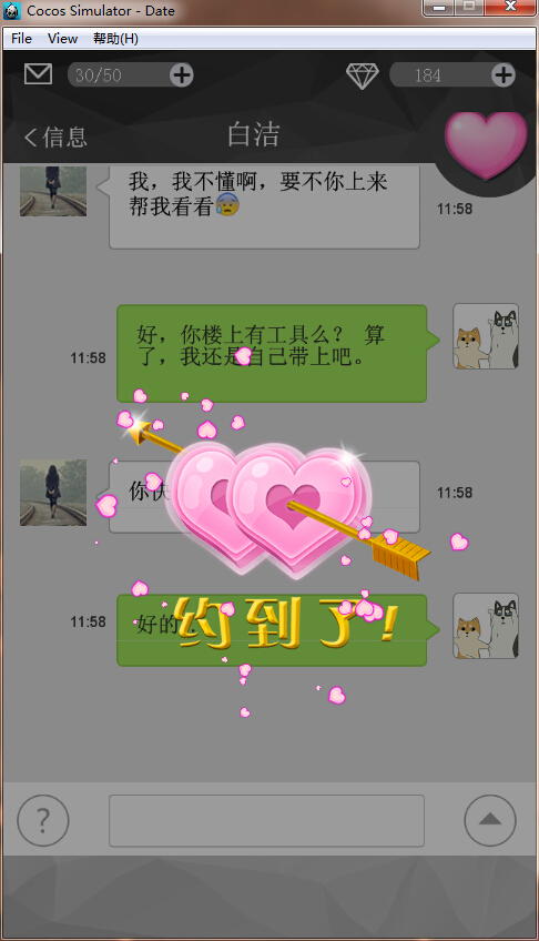 约吗：恋爱手游