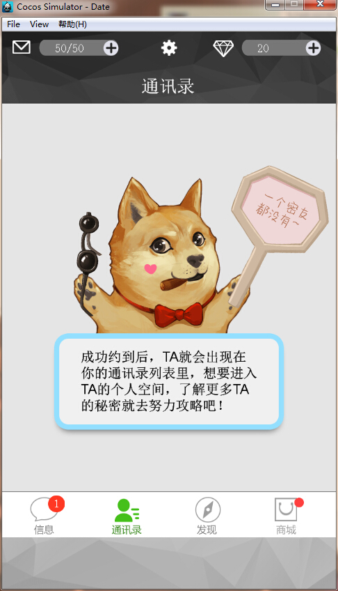 约吗：恋爱手游