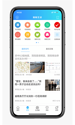 简阳生活app图2