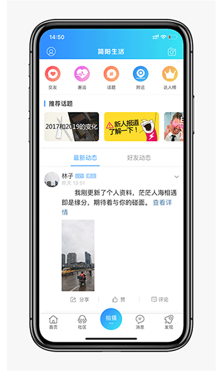 简阳生活app图3