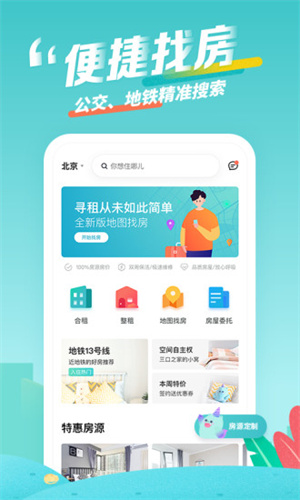 蛋壳公寓app第4张截图