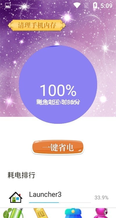 飞速清理图2