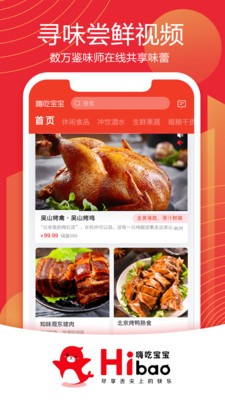 嗨吃宝宝图2