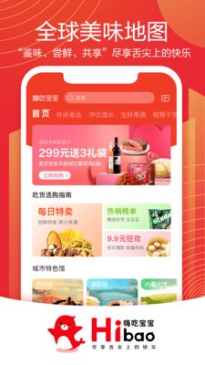嗨吃宝宝图3