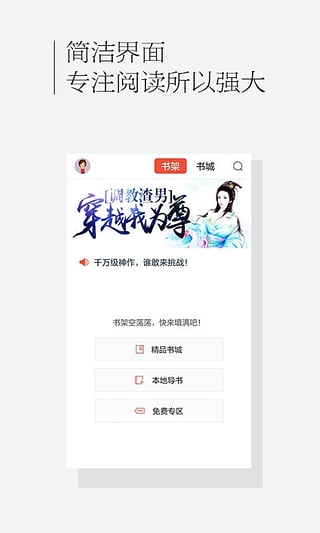 百度书城1.20安卓版图2