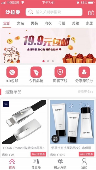 沙拉券app