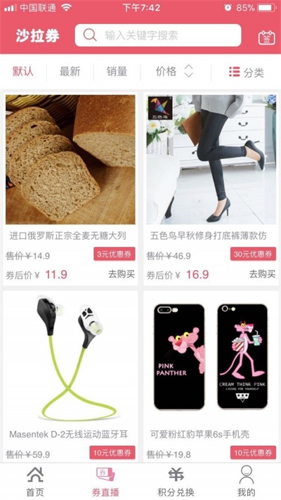 沙拉券app图3