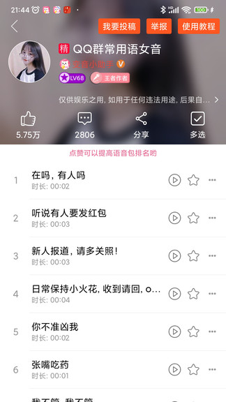 萌我变声器