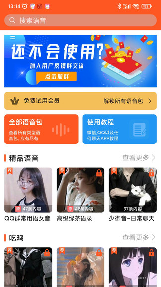 萌我变声器