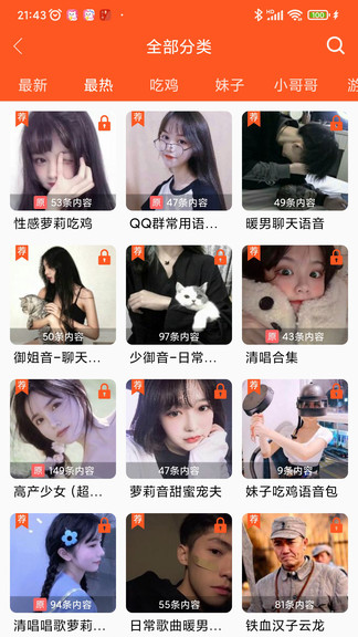 萌我变声器