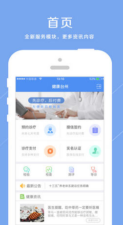 健康台州