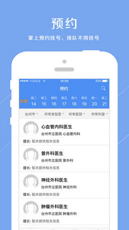 健康台州