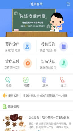 健康台州
