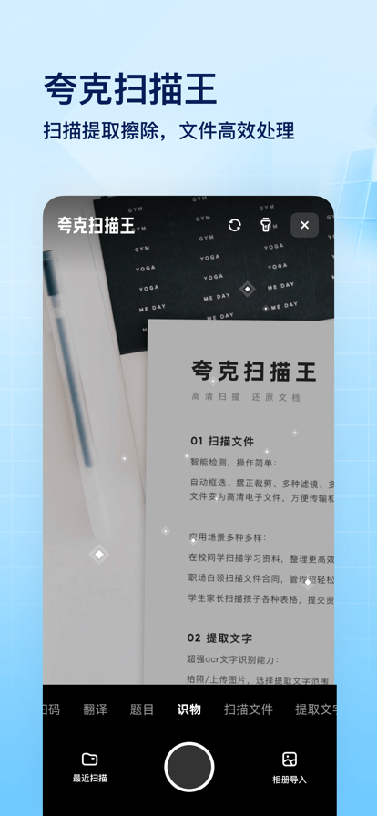 夸克app